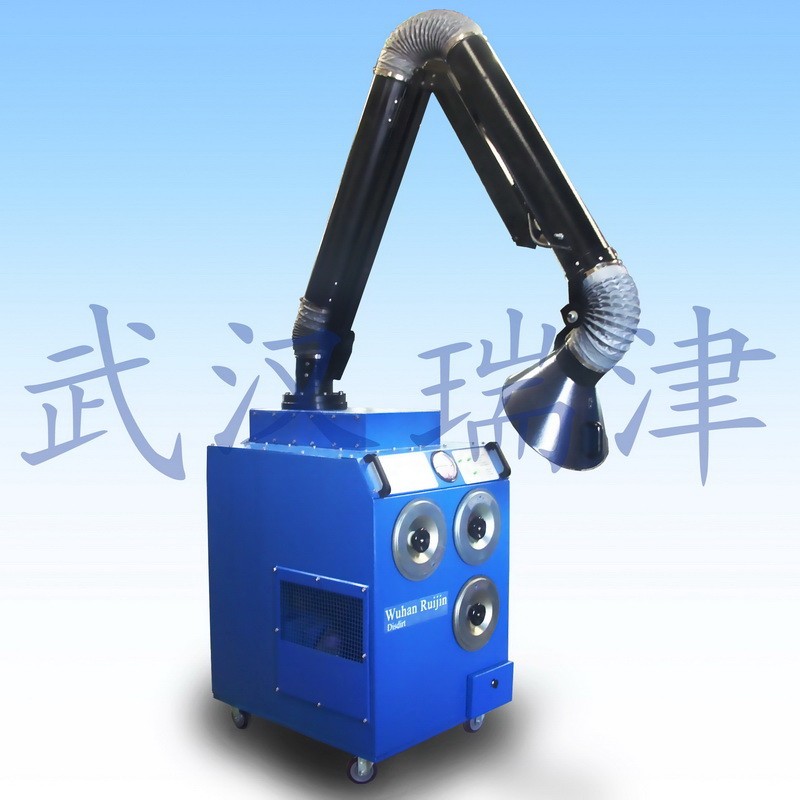 武漢瑞津 武漢津聯 標準型單臂移動式除塵器 三筒濾芯 分級過濾