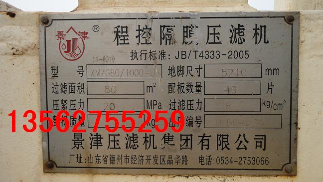 阜新二手120平方廂式壓濾機