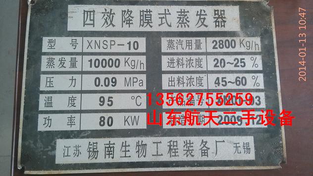 黃巖區二手污水蒸發環保設備采購商