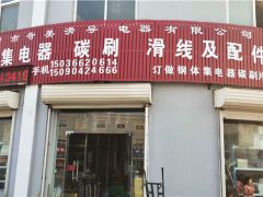 恭喜宏隆集電器連續(xù)4年簽約《起重匯·采購(gòu)指南》！