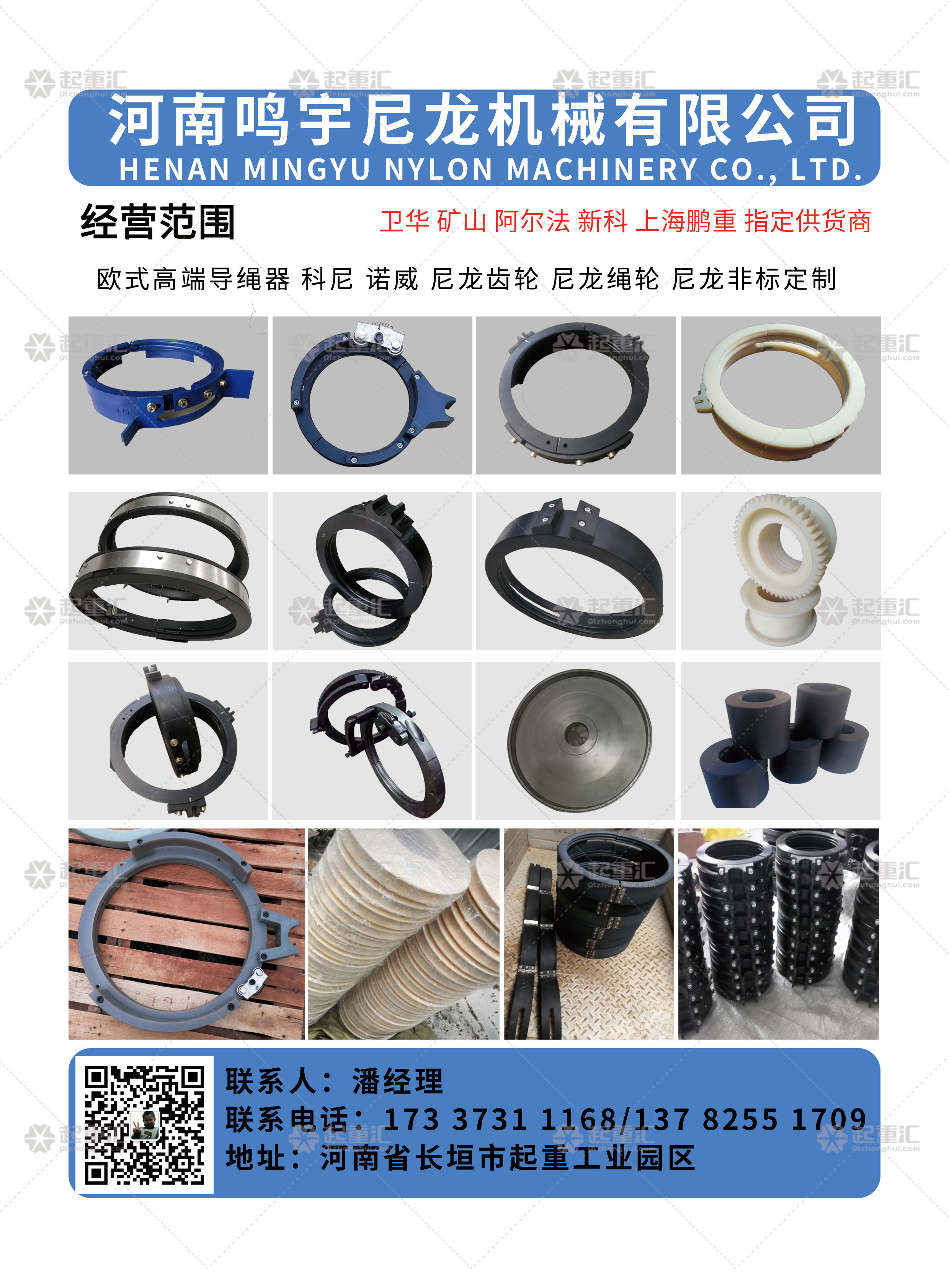 恭喜河南鳴宇尼龍機(jī)械有限公司簽約《起重匯&middot;采購指南》_看圖王