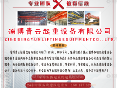 恭喜淄博青云起重簽約《起重匯采購指南》！