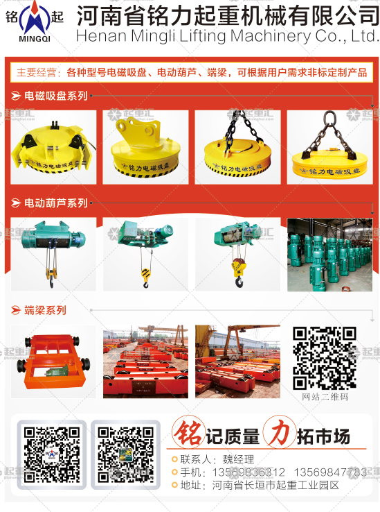 河南銘力機械有限公司已加入《起重匯采購指南》!