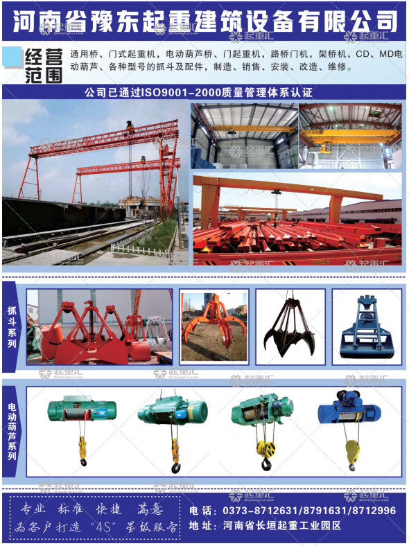 河南省豫東起重建筑有限公司已加入《起重匯采購指南》!
