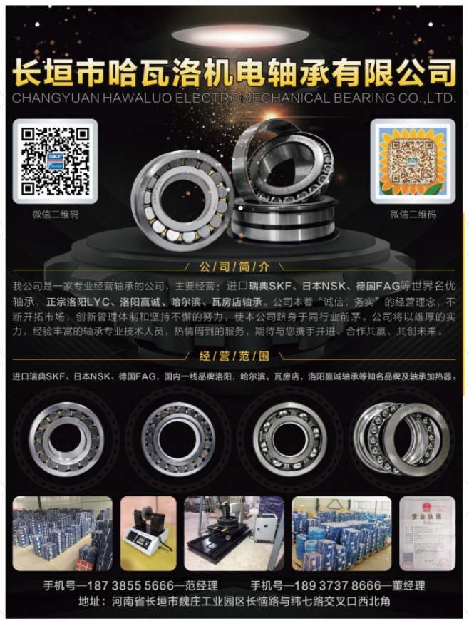 長垣市哈瓦洛機電軸承有限公司已加入《起重匯采購指南》!