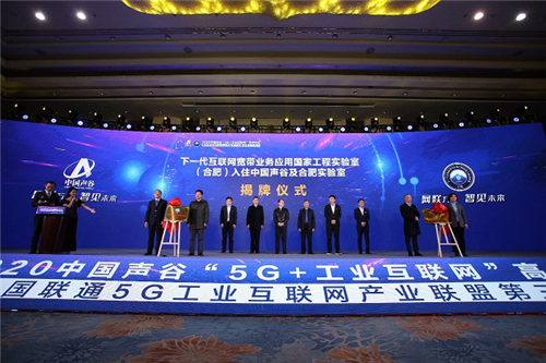 下一代互聯網寬帶業務應用國家工程實驗室(合肥)、安徽云磬科技產業發展有限公司揭牌